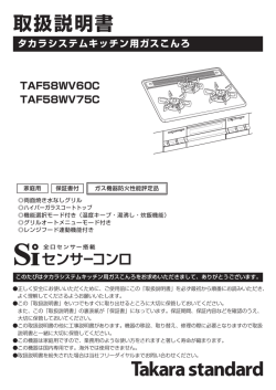『TAF58WV60C，TAF58WV75C』 （2014/9～）