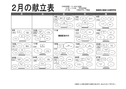 月 火 水 木 金 - 福島県立福島中央高等学校