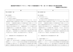 新旧対照表 - 国土交通省