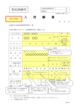 入校願書の記入方法 (PDFファイル)