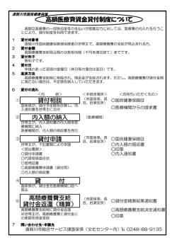 貸付相談 内入額の納入 貸付申請 貸 付 高額療養費支給