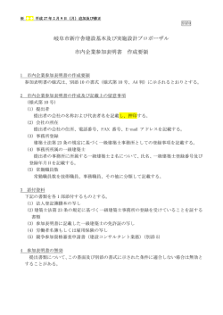 岐阜市新庁舎建設基本及び実施設計プロポーザル 市内企業参加表明書