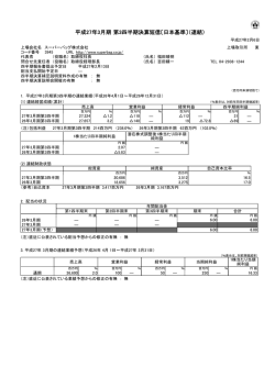 平成27年3月期 第3四半期決算短信〔日本基準〕（連結）