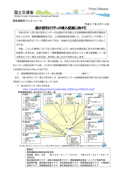 超小型モビリティの導入促進に向けて