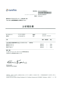 山中湖工場 - 株式会社ミツウロコビバレッジ