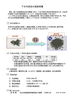 下水汚泥炭化物説明書(PDF文書)