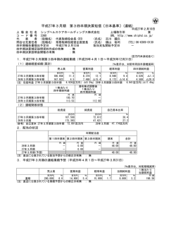 平成27年3月期 第3四半期決算短信〔日本基準〕(連結)