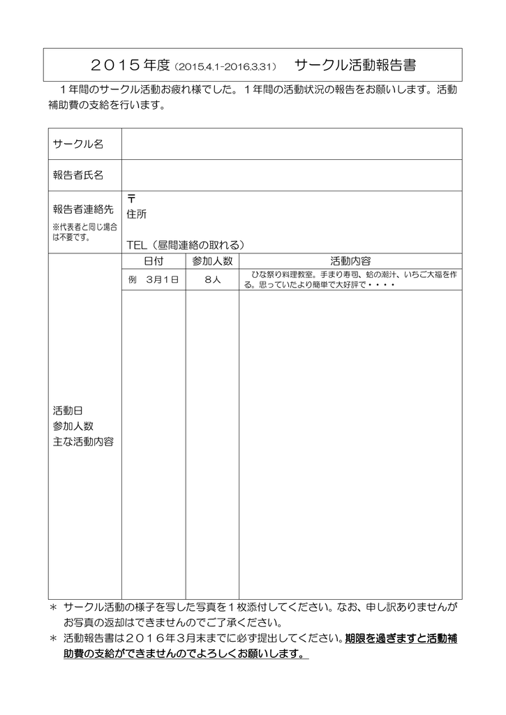 15 年度 サークル活動報告書