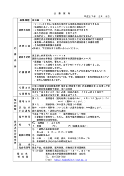 雇用期間 - 東京工業大学