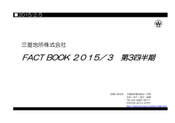 FACT BOOK 2015／3 第3四半期