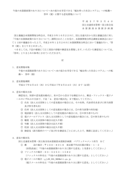 今後の水資源政策のあり方について～水の恵みを享受