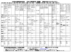 今月の診療体制表はこちら