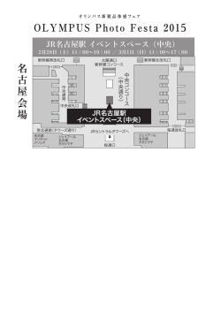 JR名古屋駅 イベントスペース（中央）