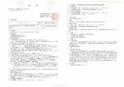 国立感染症研究所戸山庁舎昇降機保守業務請負契約