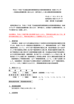 平成27年度「石油製品販売業環境保全対策事業費