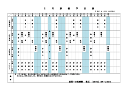 診療医師担当表を更新 - 愛南町国保一本松病院