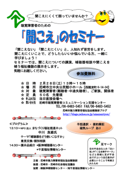 参加費無料 - 兵庫県難聴者福祉協会