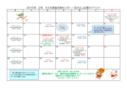 2月子ども家庭支援センターイベントカレンダー （PDF：129KB）