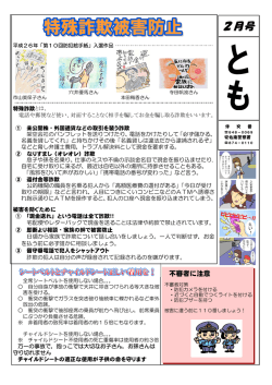 平成27年2月号 伴交番 (PDFファイル)