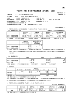 平成27年3月期 第3四半期決算短信〔日本基準〕（連結）