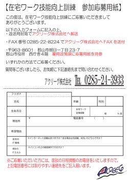 在宅ワーク技能向上支援事業参加応募用紙（PDF：79KB）