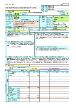 災害時要援護者避難支援事業