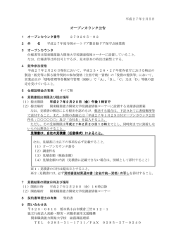 平成27年度寺岡オートドア製自動ドア保守点検業務