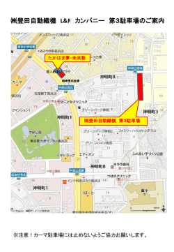 （株）豊田自動織機L&Fカンパニー 第3駐車場地図