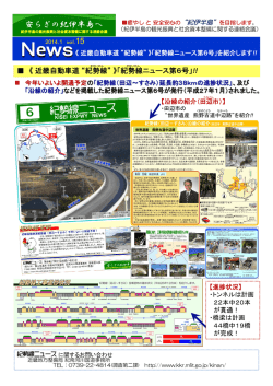 「紀勢線ニュース第6号」を紹介します!! （PDF 3.99MB）