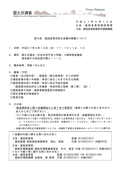 報道発表資料 - 国土交通省