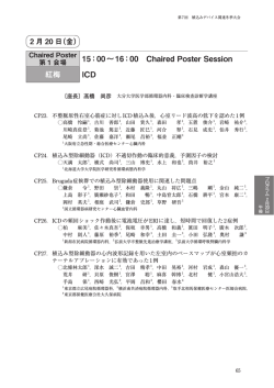 15：00∼16：00 Chaired Poster Session 紅梅 ICD
