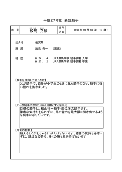 鮫 島 克駿