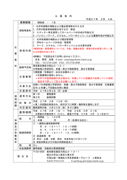 募集職種 雇用期間 - 東京工業大学工学部 大学院理工学研究科工学系