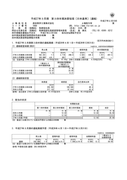 平成27年3月期 第3四半期決算短信〔日本基準〕(連結)