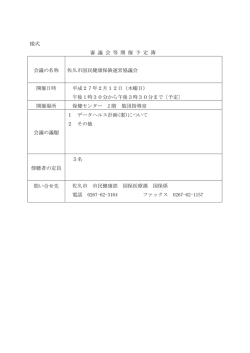 佐久市国民健康保険運営協議会(PDF:176KB)