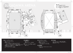 アリーナ平面図