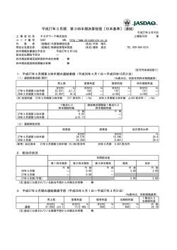 平成27年3月期 第3四半期決算短信〔日本基準〕(連結)