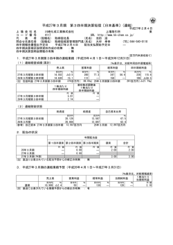 平成27年3月期 第3四半期決算短信〔日本基準〕(連結)