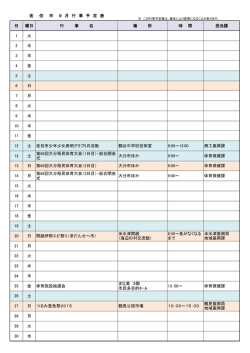 2015年 9月の予定