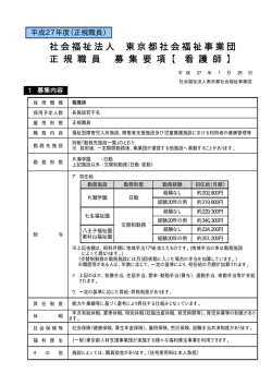 募集要項（PDF：24KB）