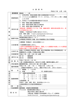 雇用期間 - 東京工業大学工学部 大学院理工学研究科工学系