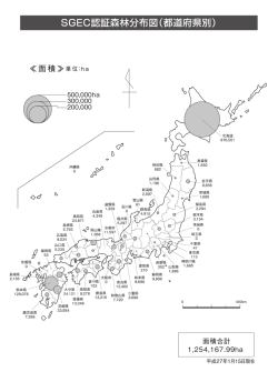 都道府県別 認証森林分布図