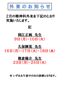 精神神経科外来からのお知らせ