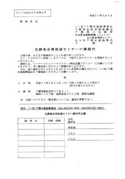 生鮮食品等流通セミナーのご案内