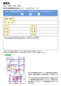 「企業向け発達障害者雇用啓発セミナー」チラシ（うら）（PDF