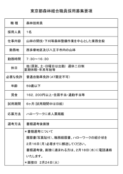 森林技術員 - 東京都森林組合