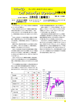 2015年02月06日号 - 石油情報センター