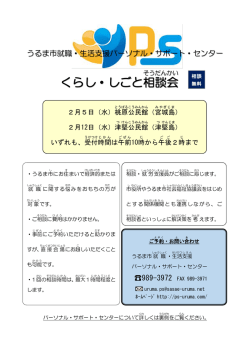 2/12(水)津堅公民館 - パーソナル・サポート・センター うるま市 就職・生活