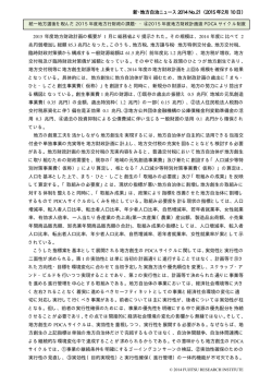 2015 年度地方財政計画の概要が 1 月に総務