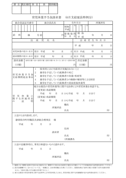 育児休業手当金請求書 （6月支給延長特例分）